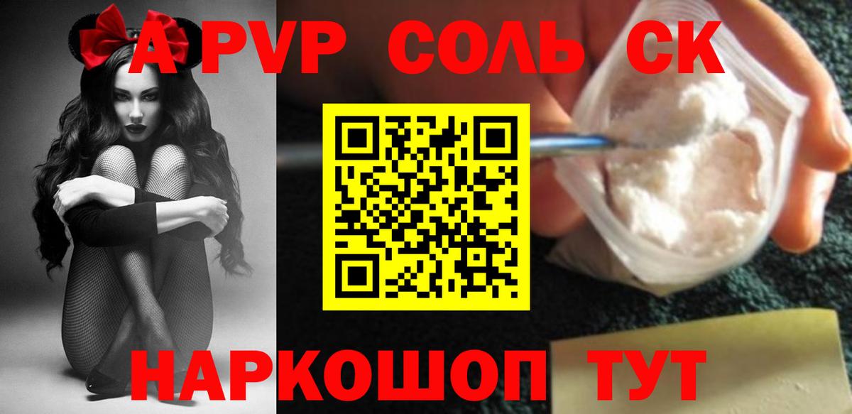 A-PVP Crystall  A PVP Соль  Альфа ПВП Crystall  Темрюк  Вход с VPN 