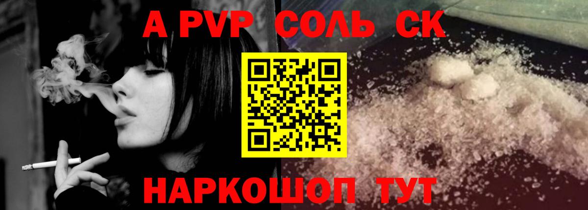 A PVP кристаллы  APVP Соль  Alpha-PVP крисы CK  APVP  Темрюк 