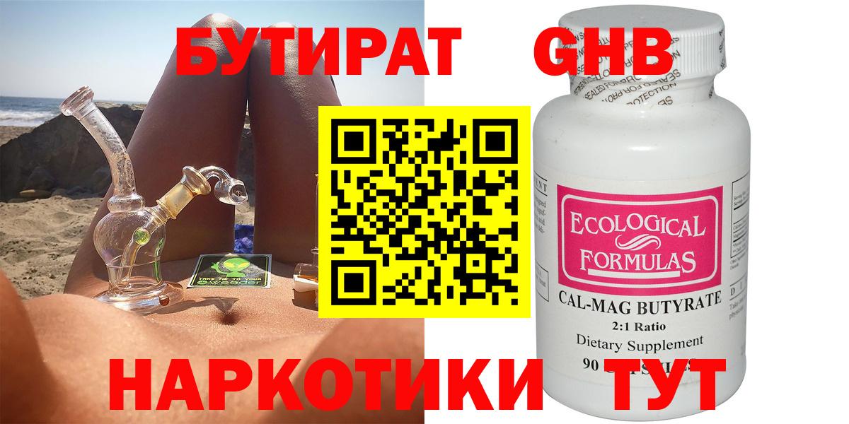 БУТИРАТ оксибутират Темрюк