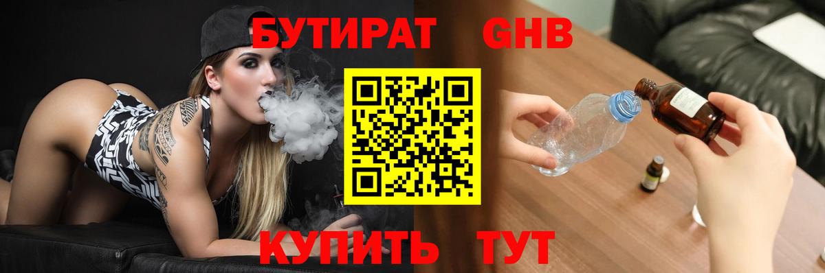 БУТИРАТ Butirat Темрюк