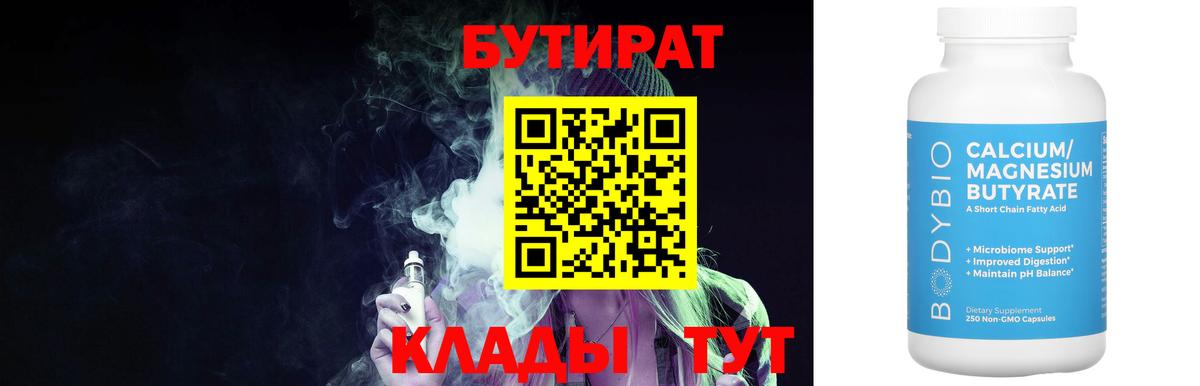 БУТИРАТ вода  Темрюк 