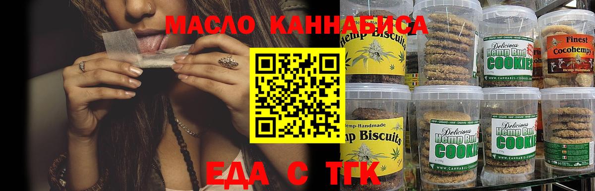 Еда ТГК марихуана  Темрюк 