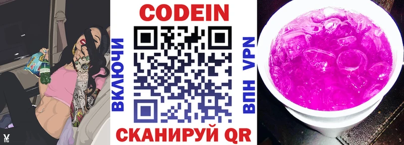 наркошоп Темрюк Кодеиновый сироп Lean Purple Drank