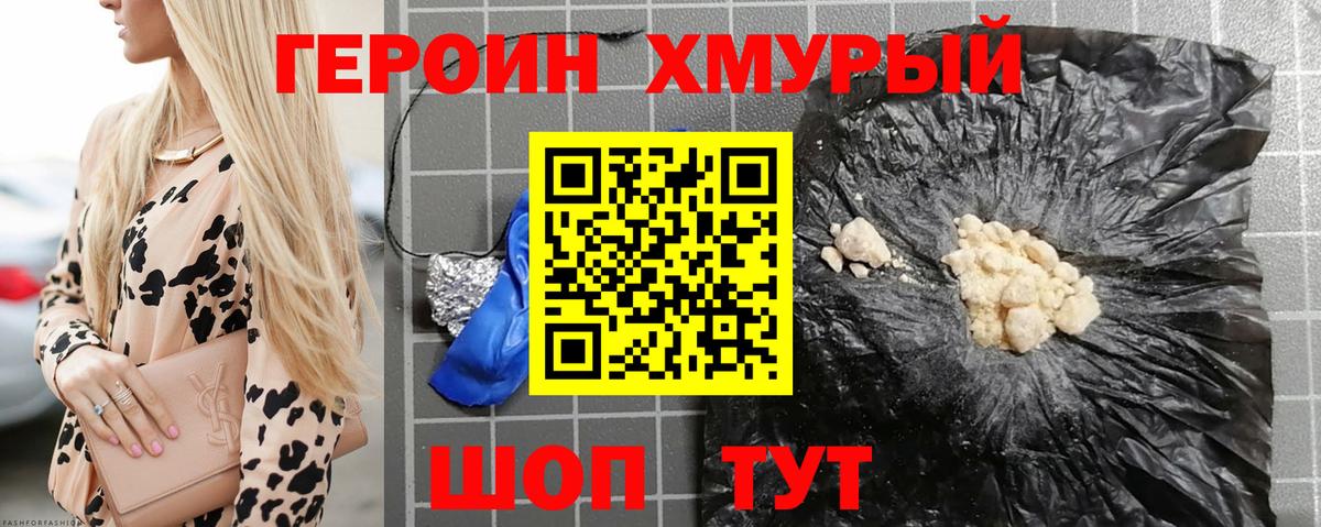 ГЕРОИН белый  Темрюк 