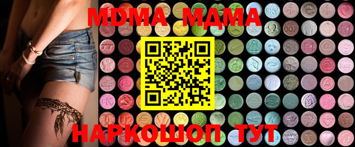 MDMA  Вход с VPN  Темрюк  МДМА Molly  МДМА crystal 