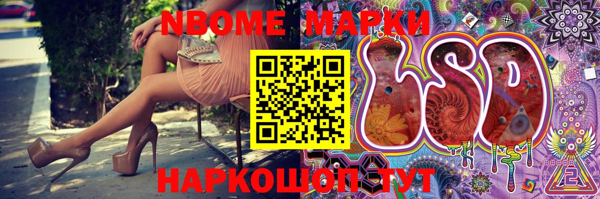 Марки 25I-NBOMe  Марки N-bome 1,8мг  Темрюк  Марки N-bome 1,8мг 